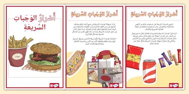 أضرار الوجبات السريعة