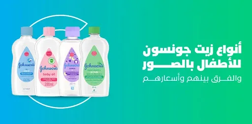 استخدامات زيت الأطفال