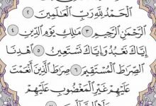 سورة الفاتحة