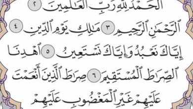 سورة الفاتحة