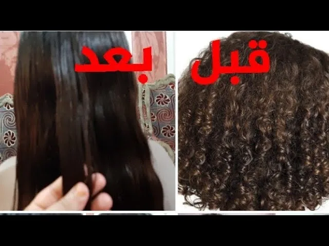 وصفة رائعة للشعر المجعد