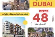 أسباب تشجّعك على العيش والاستثمار في دبي