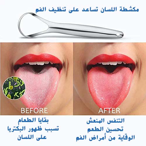 مكشطة اللسان تساعد على تنظيف الفم 