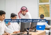 أفضل حقائب تدريبية للأطفال 2025