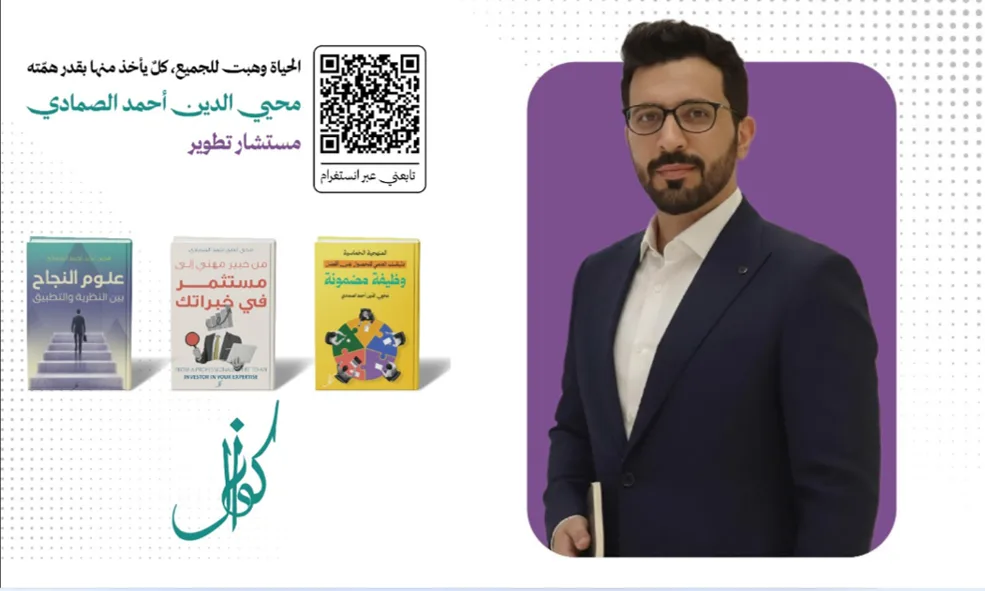 محي الدين الصمادي