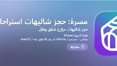 تطبيق حجز استراحات ومزارع في خريف ظفار