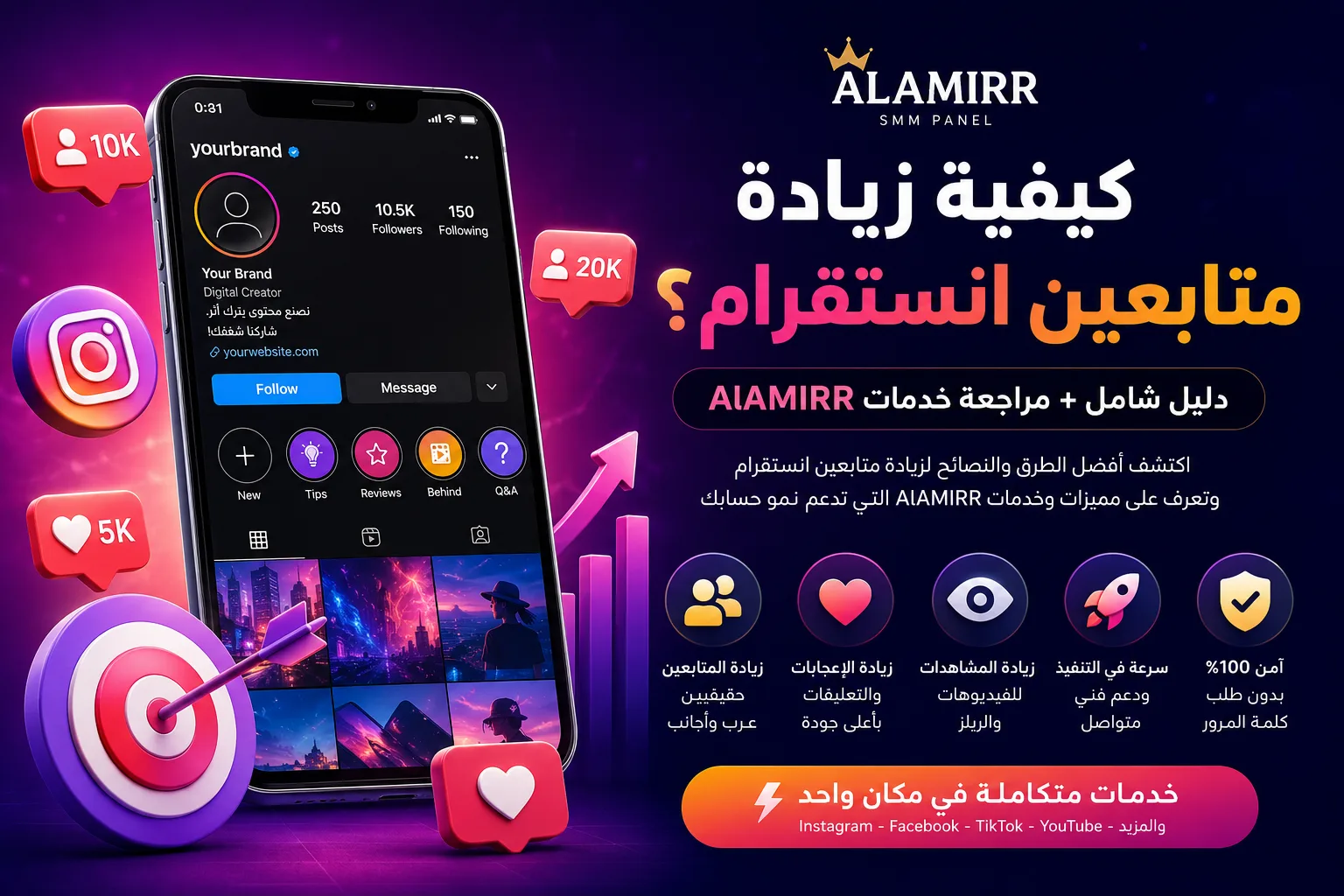 كيفية زيادة متابعين انستقرام؟ مراجعة AlAMIRR وخدمات السوشيال ميديا