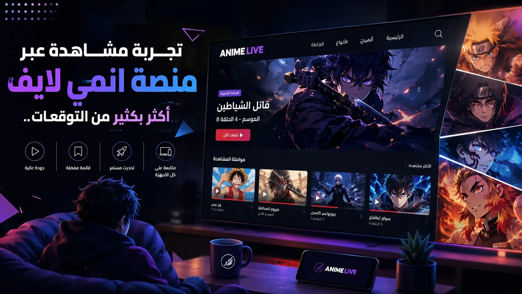 منصة انمي لايف